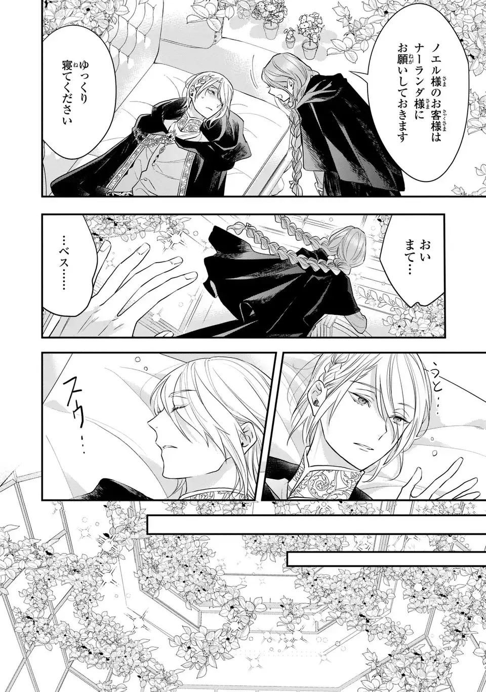 Midori no Yubi wo Matsu Musume Chapter 5 14ページ