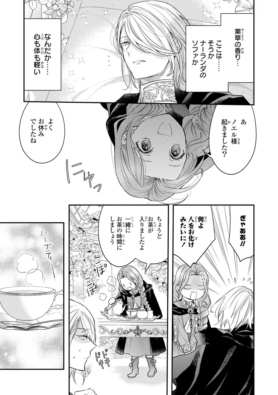 Midori no Yubi wo Matsu Musume Chapter 5 15ページ