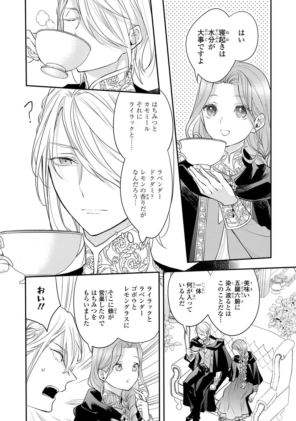 Midori no Yubi wo Matsu Musume Chapter 5 16ページ