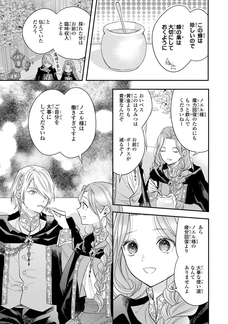Midori no Yubi wo Matsu Musume Chapter 5 17ページ