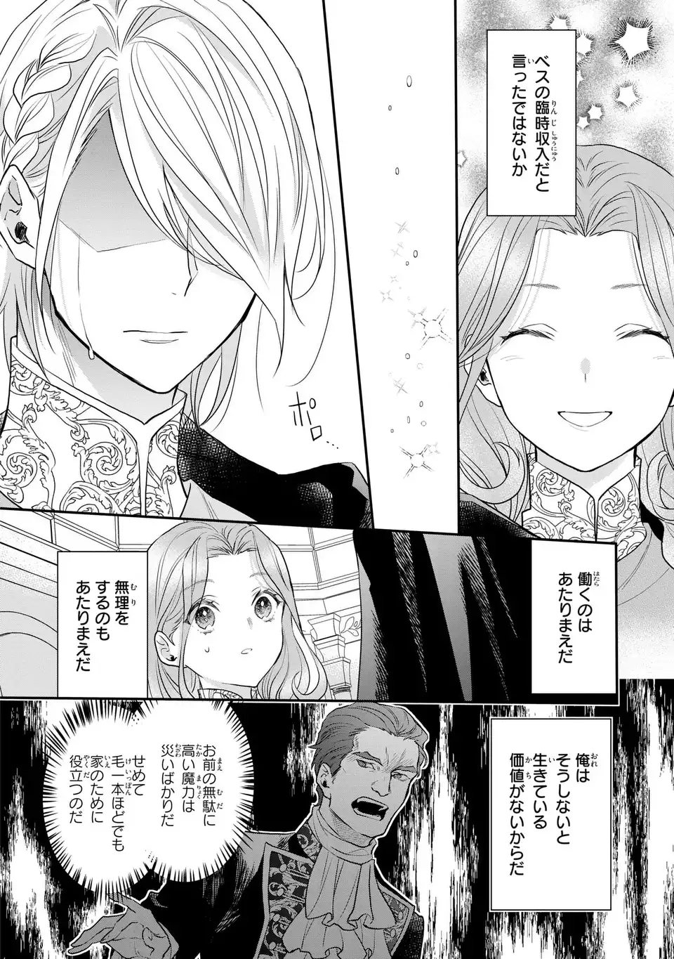Midori no Yubi wo Matsu Musume Chapter 5 18ページ