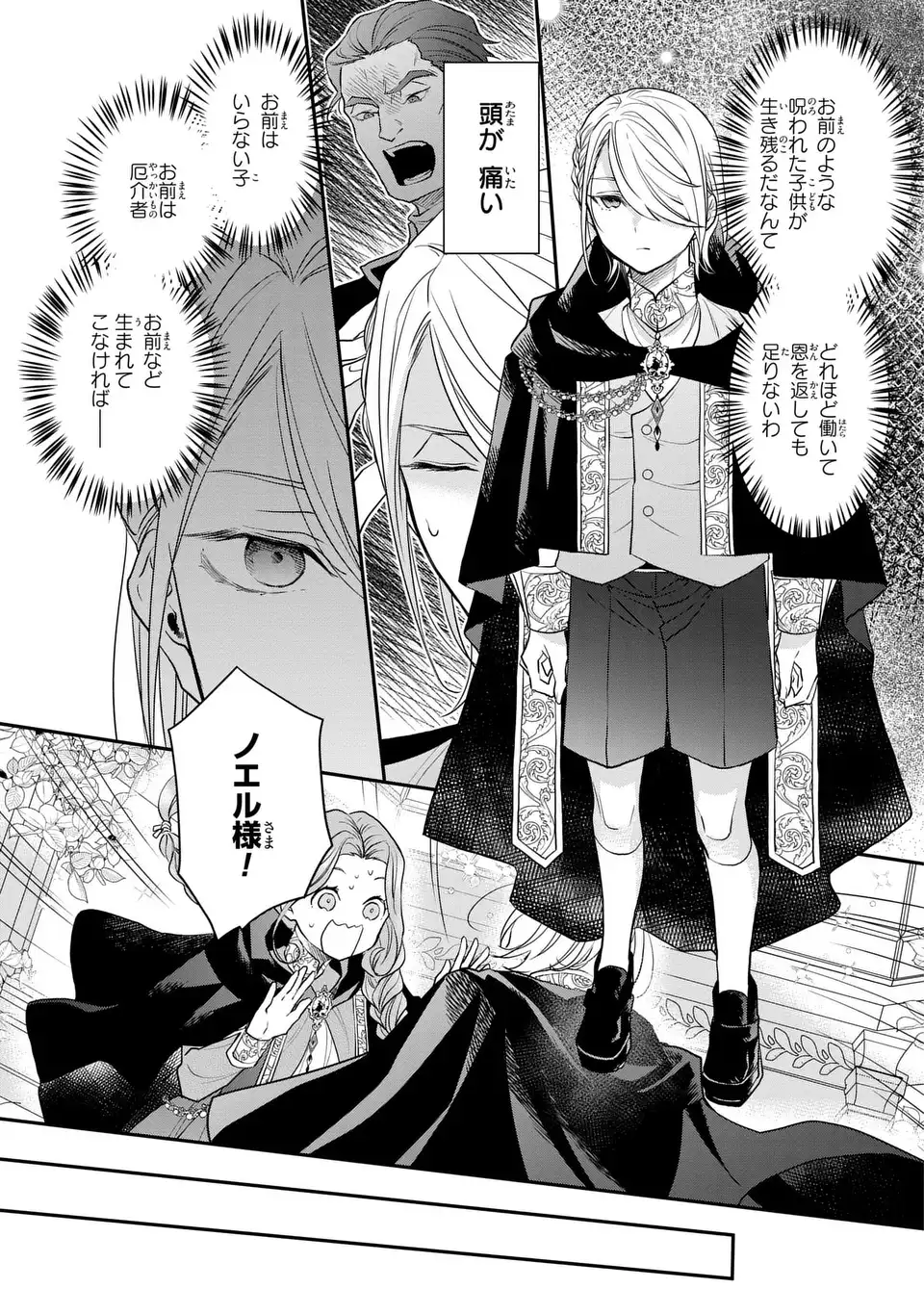 Midori no Yubi wo Matsu Musume Chapter 5 19ページ