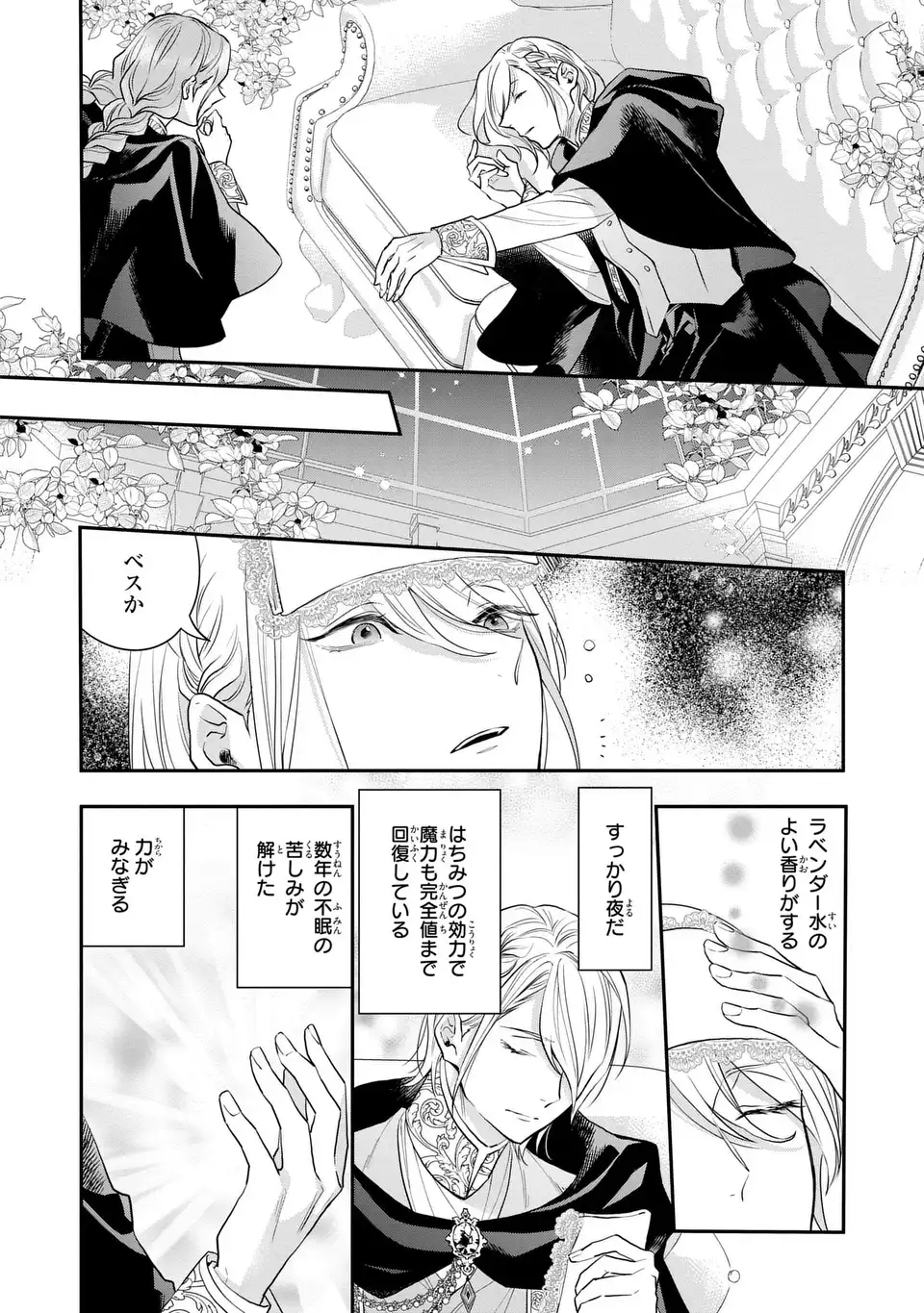 Midori no Yubi wo Matsu Musume Chapter 5 20ページ