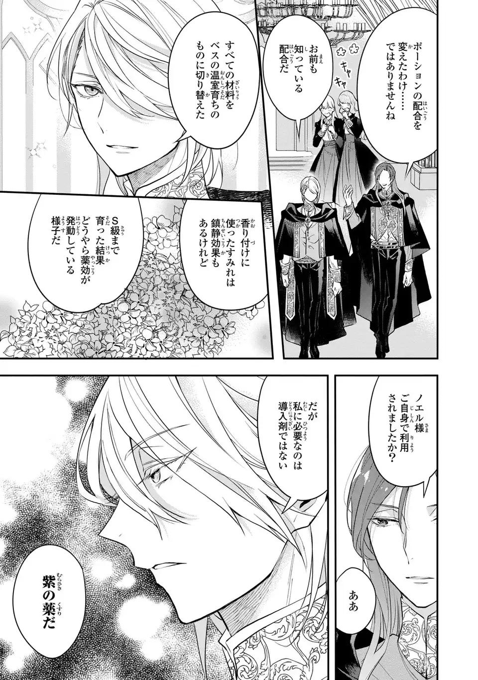 Midori no Yubi wo Matsu Musume Chapter 5 3ページ