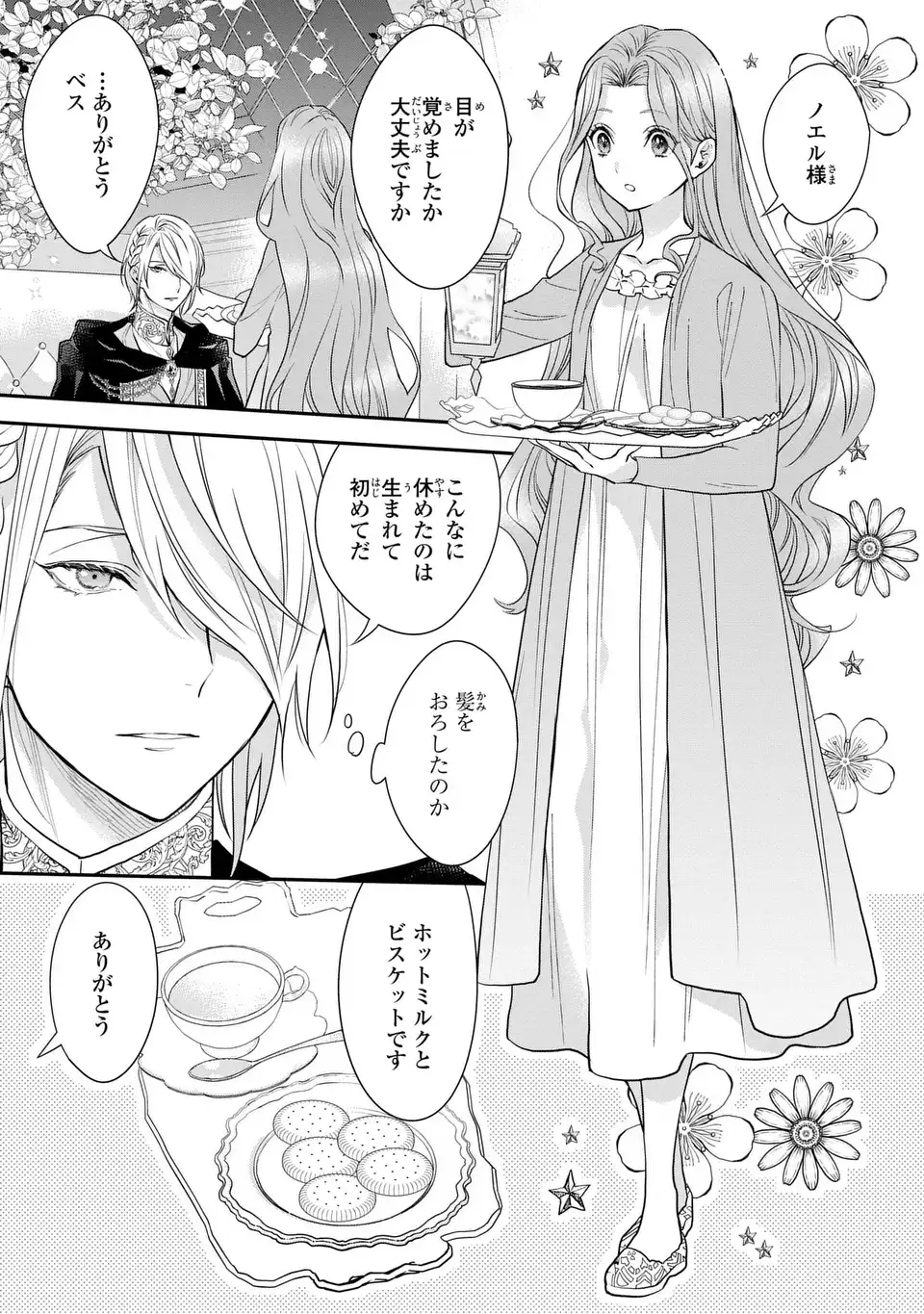 Midori no Yubi wo Matsu Musume Chapter 5 21ページ
