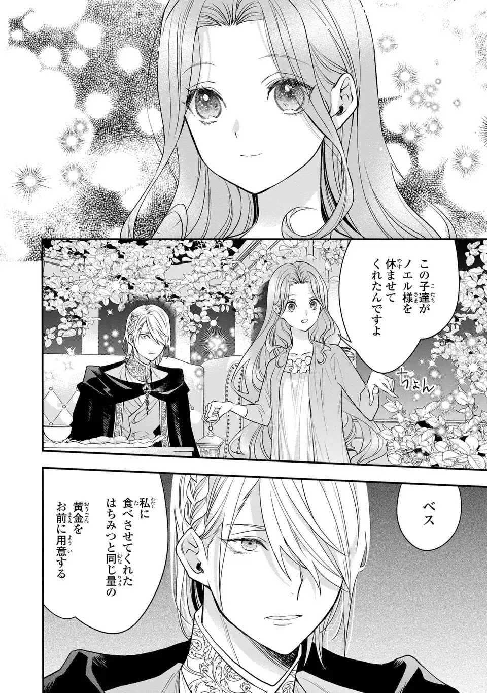 Midori no Yubi wo Matsu Musume Chapter 5 22ページ
