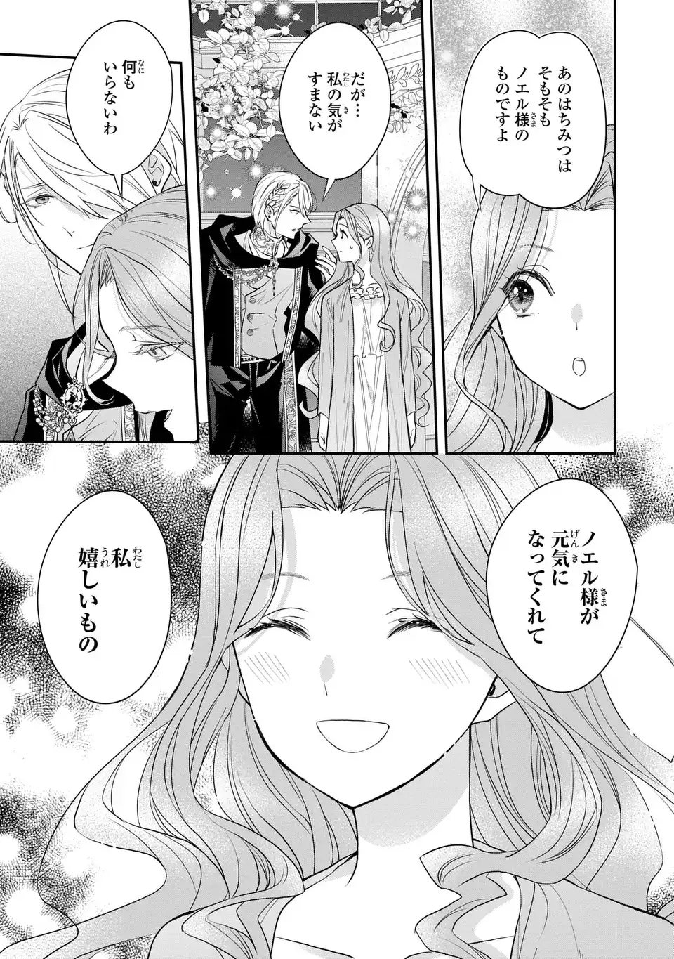Midori no Yubi wo Matsu Musume Chapter 5 23ページ