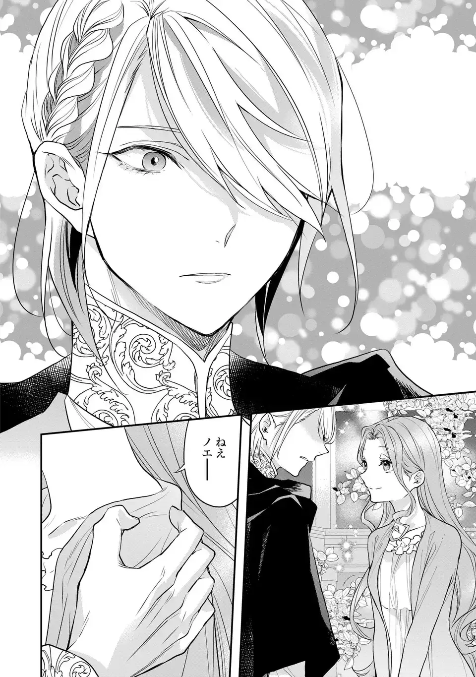 Midori no Yubi wo Matsu Musume Chapter 5 24ページ