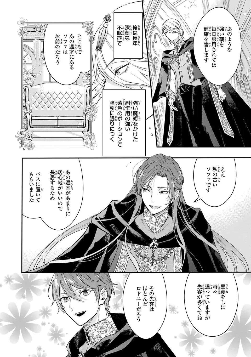 Midori no Yubi wo Matsu Musume Chapter 5 4ページ