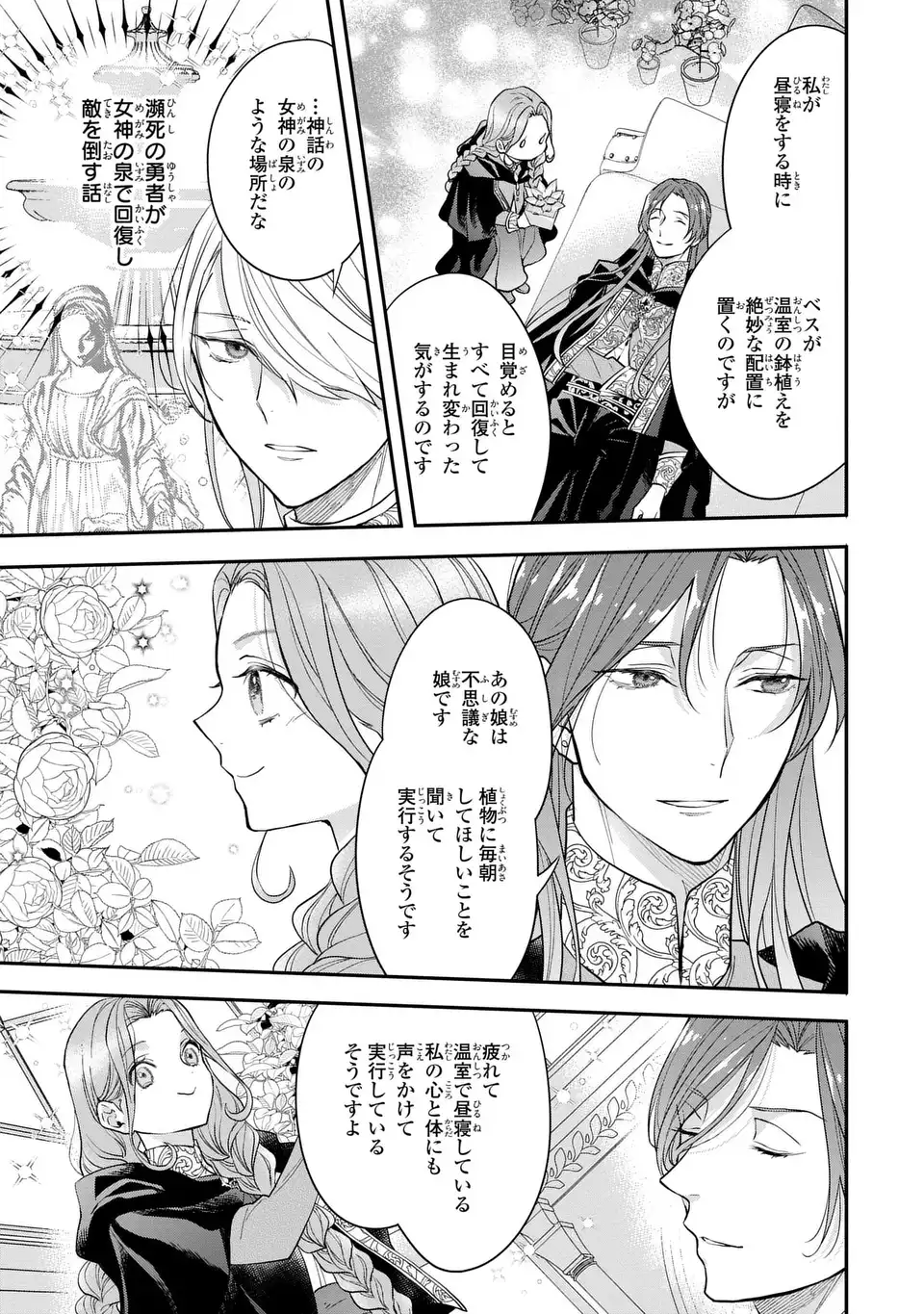 Midori no Yubi wo Matsu Musume Chapter 5 5ページ