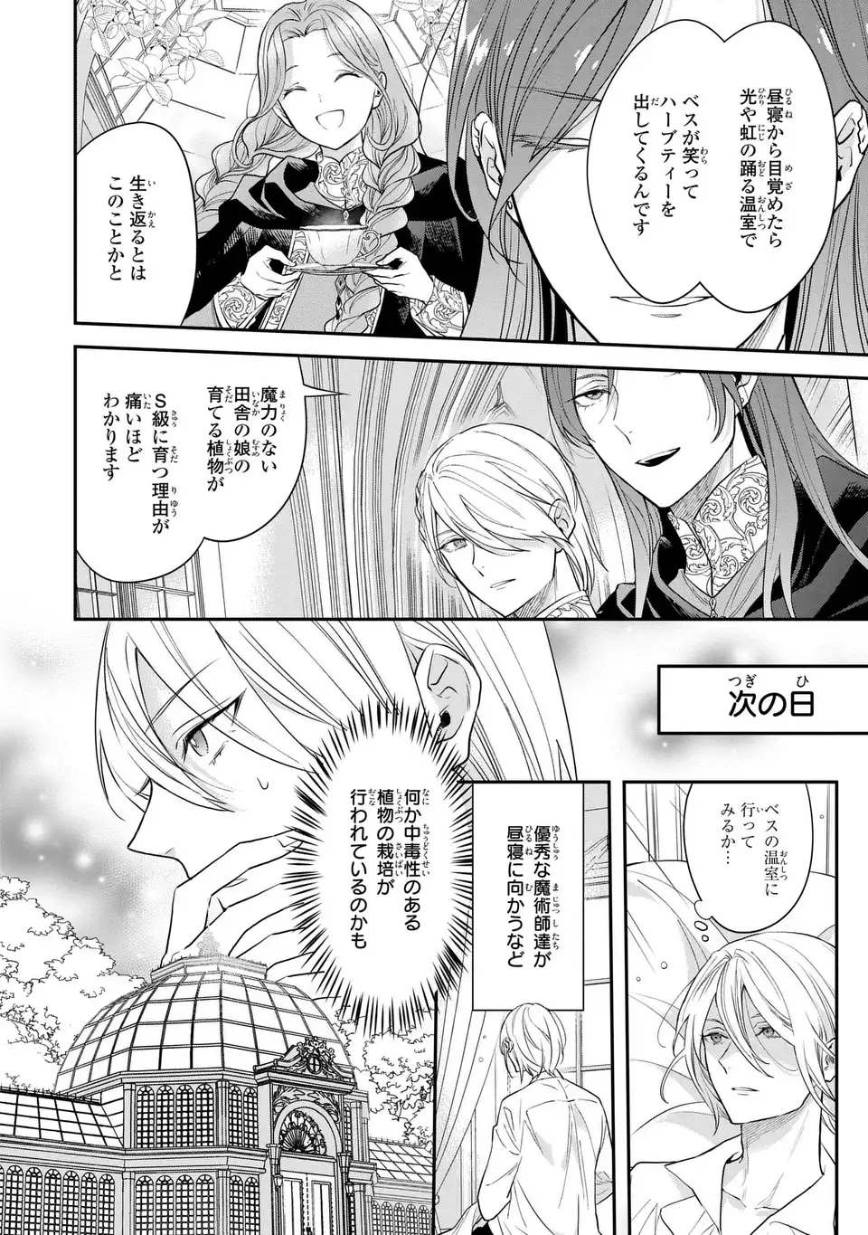 Midori no Yubi wo Matsu Musume Chapter 5 6ページ
