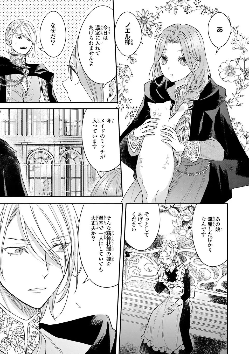 Midori no Yubi wo Matsu Musume Chapter 5 7ページ