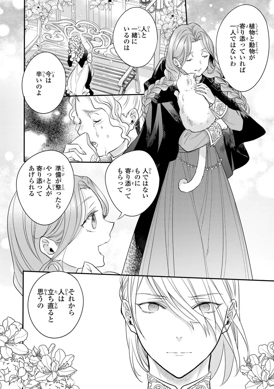 Midori no Yubi wo Matsu Musume Chapter 5 8ページ