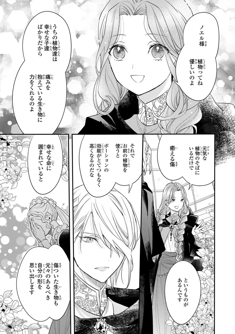 Midori no Yubi wo Matsu Musume Chapter 5 9ページ