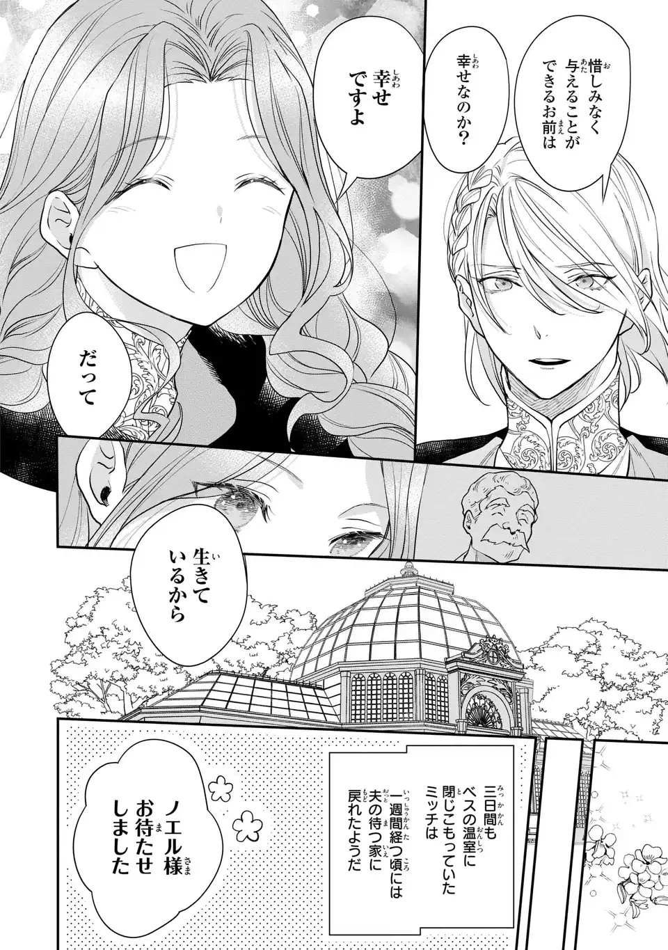Midori no Yubi wo Matsu Musume Chapter 5 10ページ