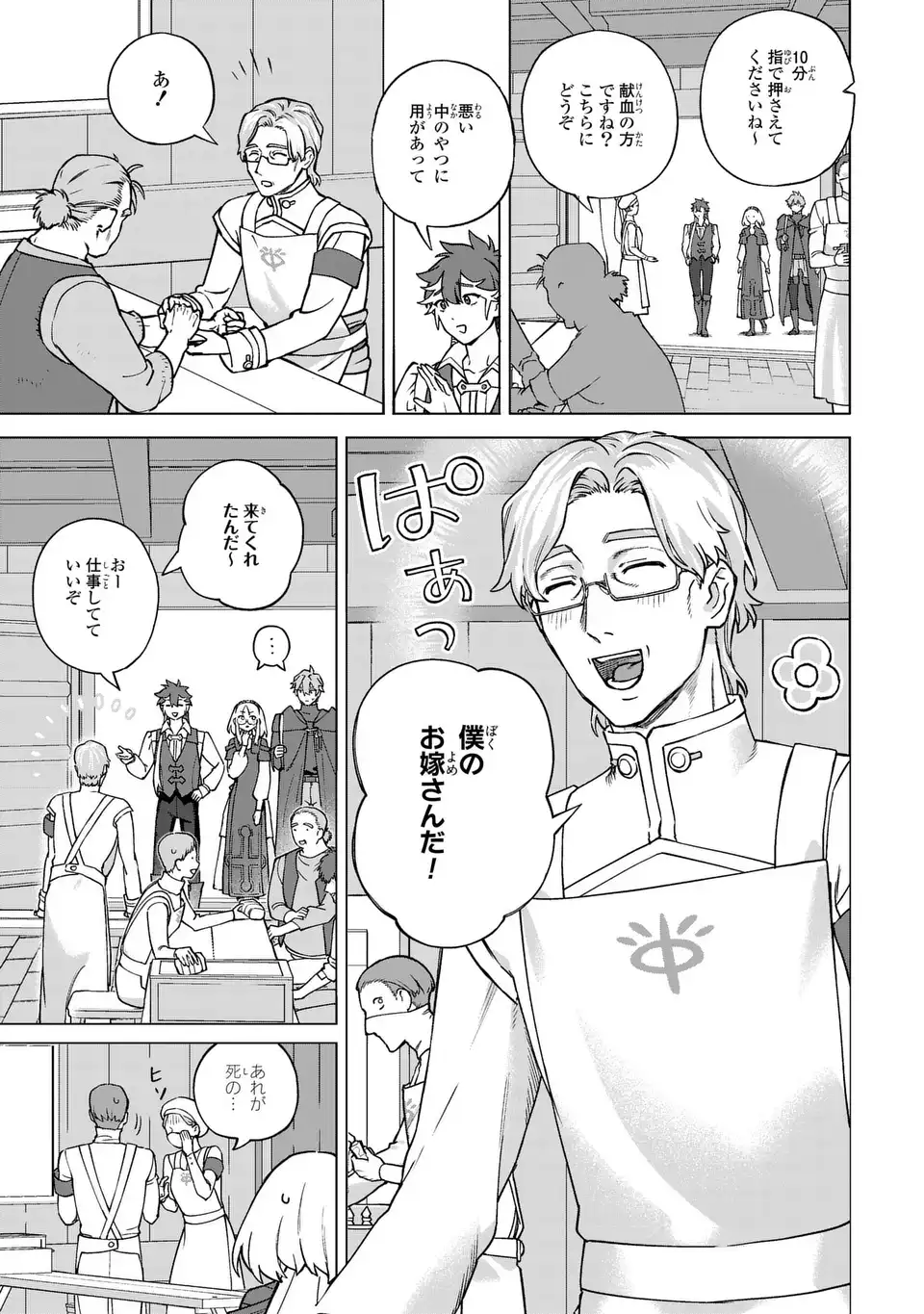 Akuma Kazoku -Demoria- Chapter 5 11ページ