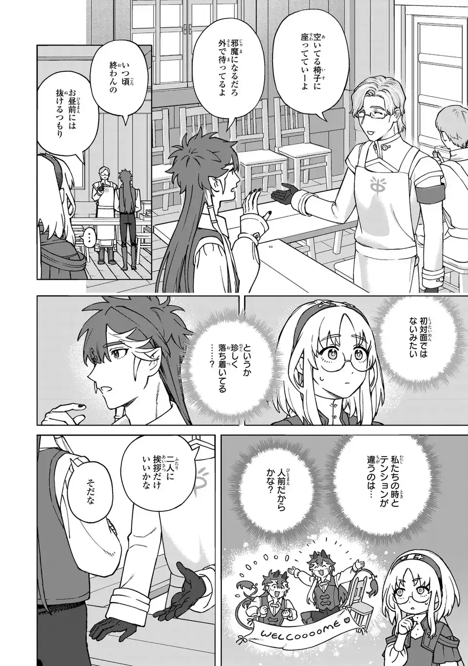 Akuma Kazoku -Demoria- Chapter 5 12ページ