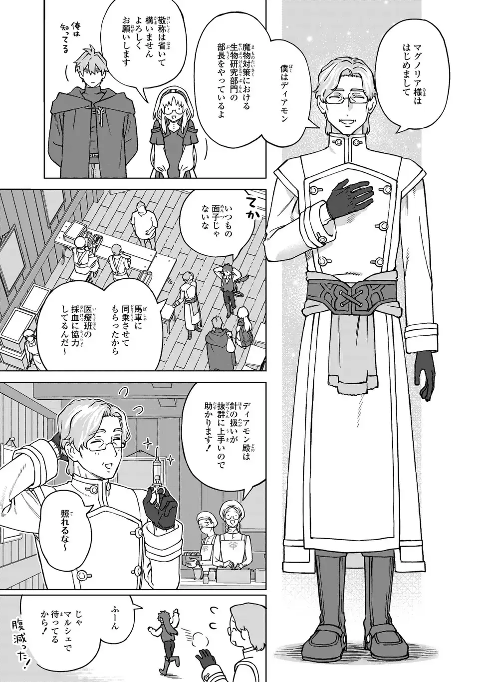 Akuma Kazoku -Demoria- Chapter 5 13ページ