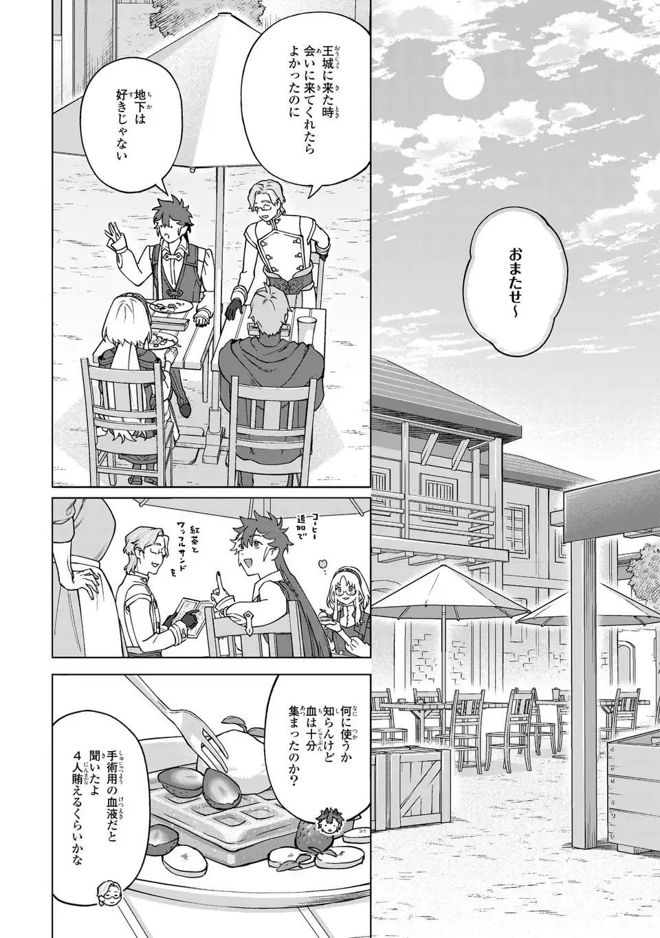 Akuma Kazoku -Demoria- Chapter 5 14ページ