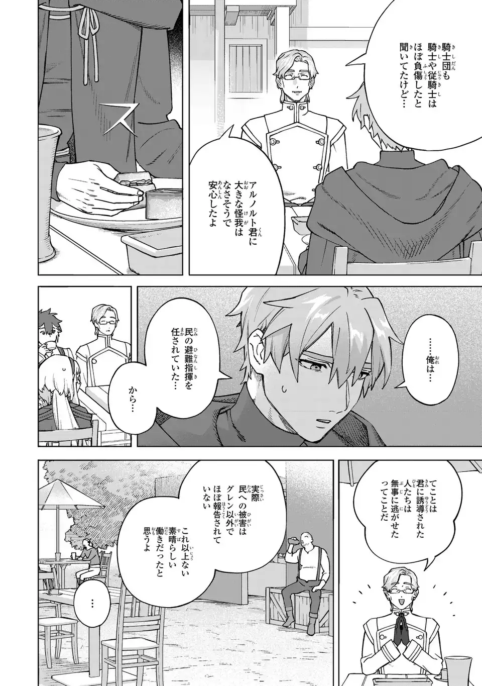 Akuma Kazoku -Demoria- Chapter 5 16ページ