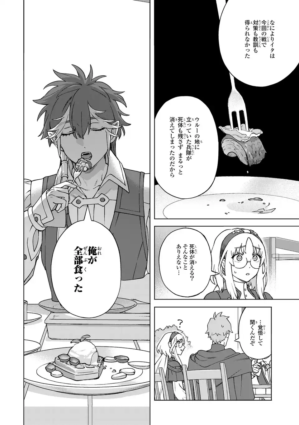 Akuma Kazoku -Demoria- Chapter 5 18ページ