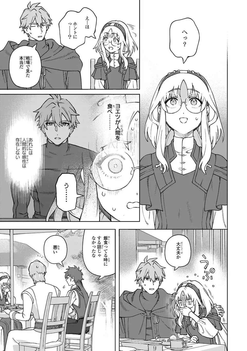 Akuma Kazoku -Demoria- Chapter 5 19ページ