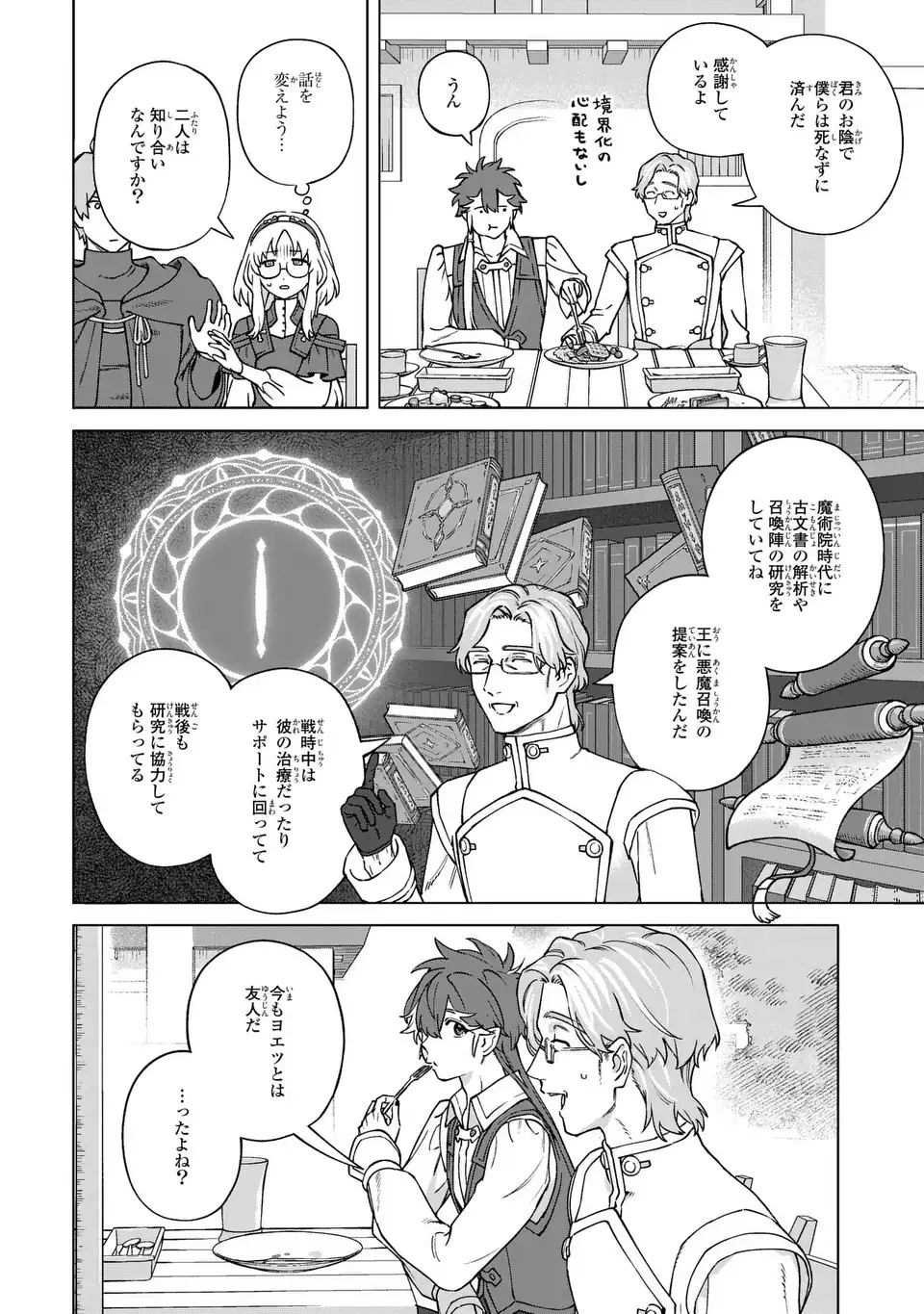 Akuma Kazoku -Demoria- Chapter 5 20ページ