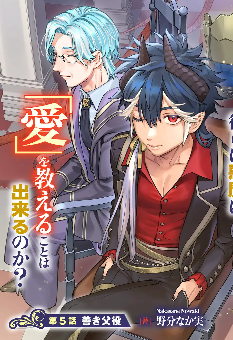 Akuma Kazoku -Demoria- Chapter 5 3ページ