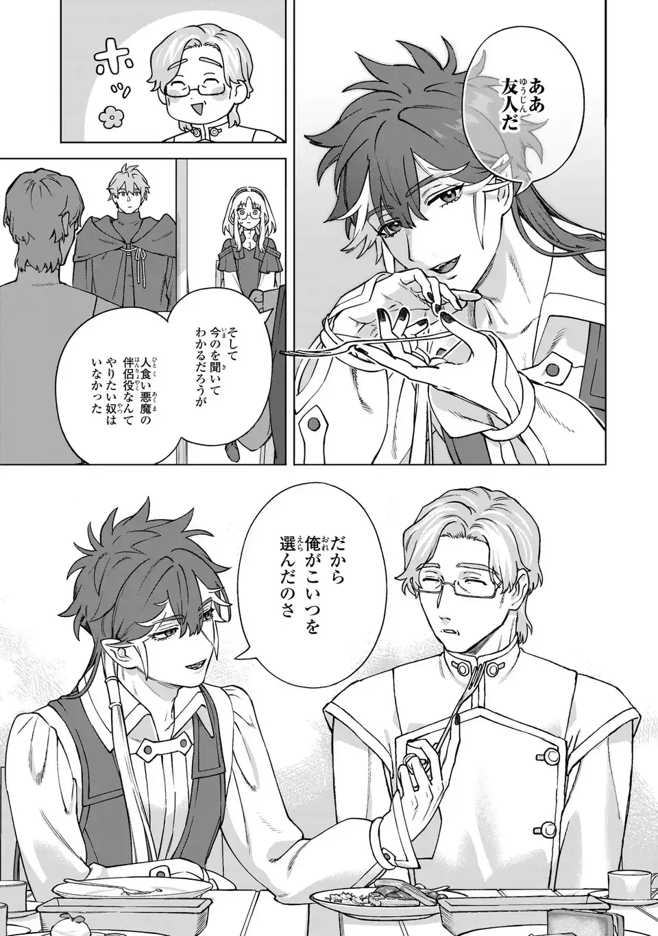 Akuma Kazoku -Demoria- Chapter 5 21ページ
