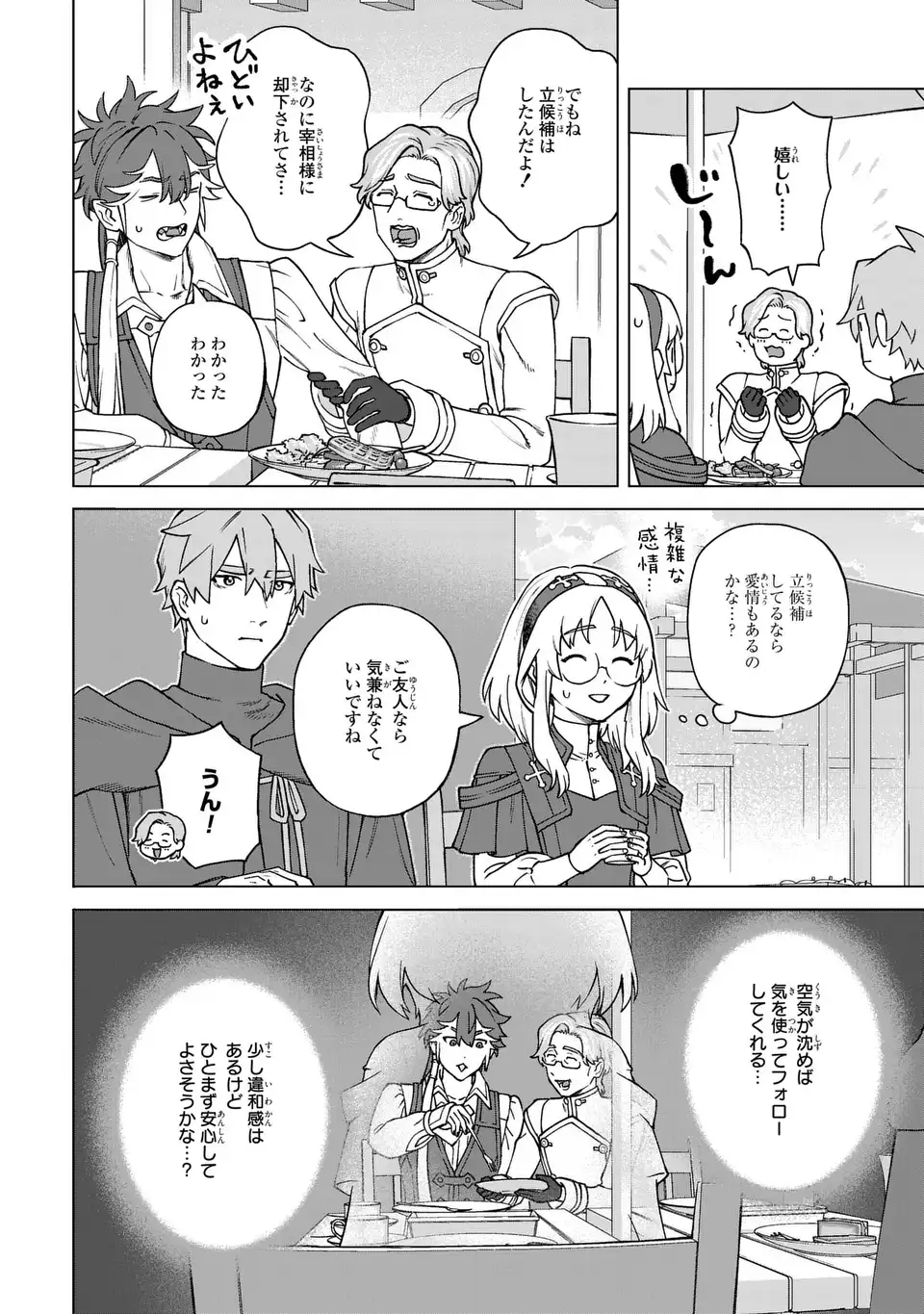 Akuma Kazoku -Demoria- Chapter 5 22ページ