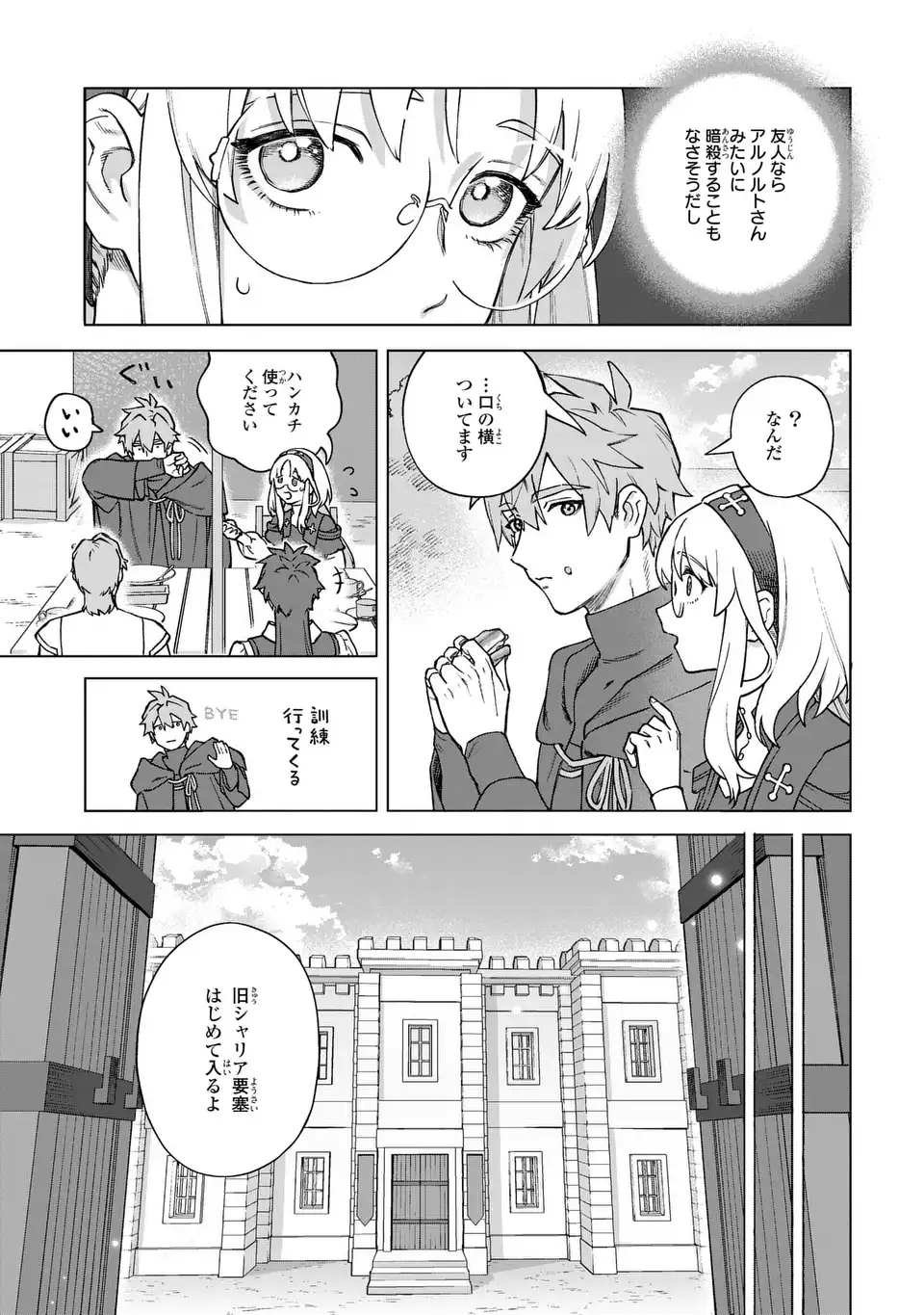 Akuma Kazoku -Demoria- Chapter 5 23ページ