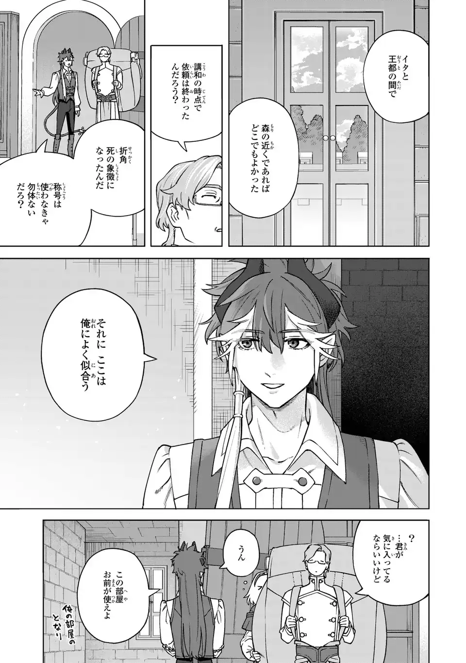 Akuma Kazoku -Demoria- Chapter 5 25ページ