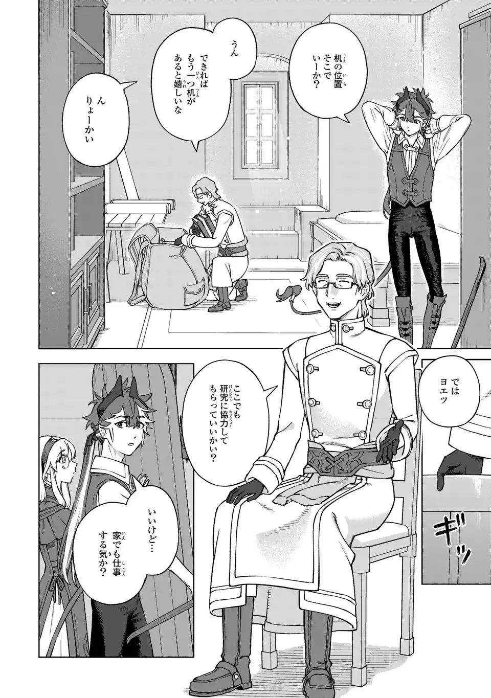 Akuma Kazoku -Demoria- Chapter 5 26ページ