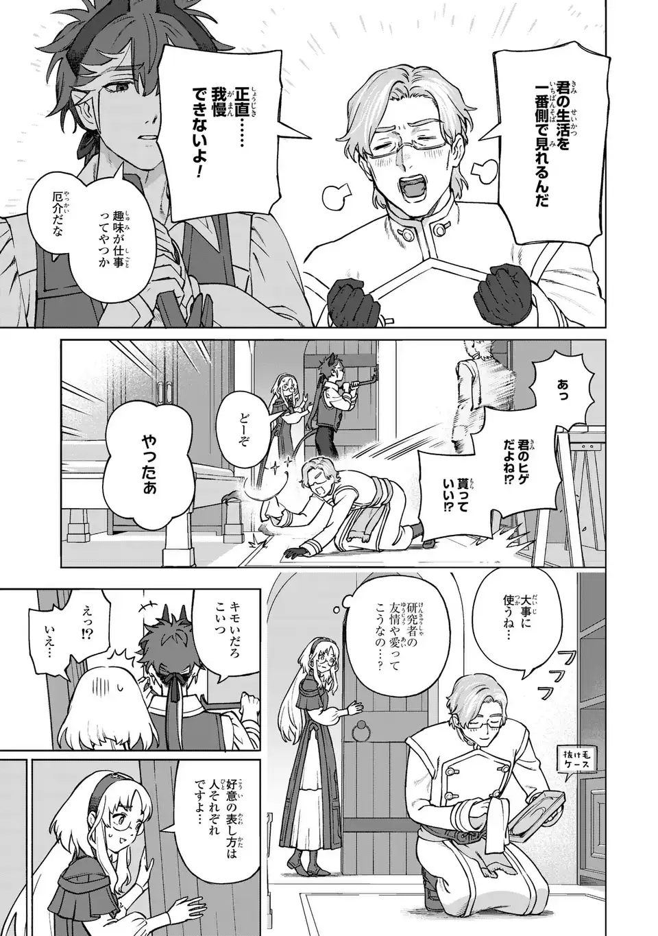 Akuma Kazoku -Demoria- Chapter 5 27ページ