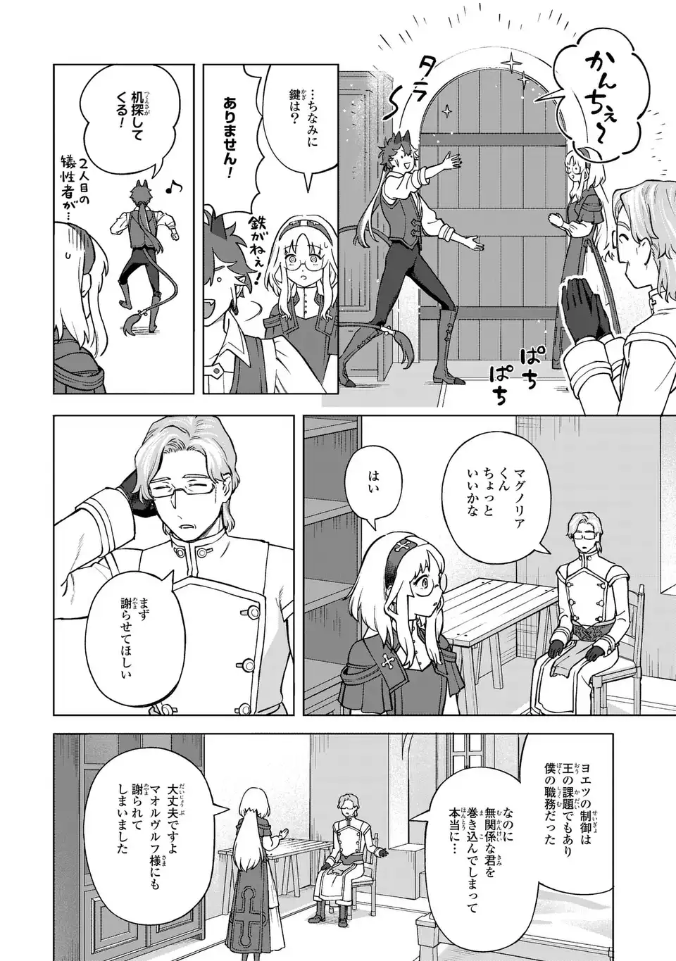 Akuma Kazoku -Demoria- Chapter 5 28ページ