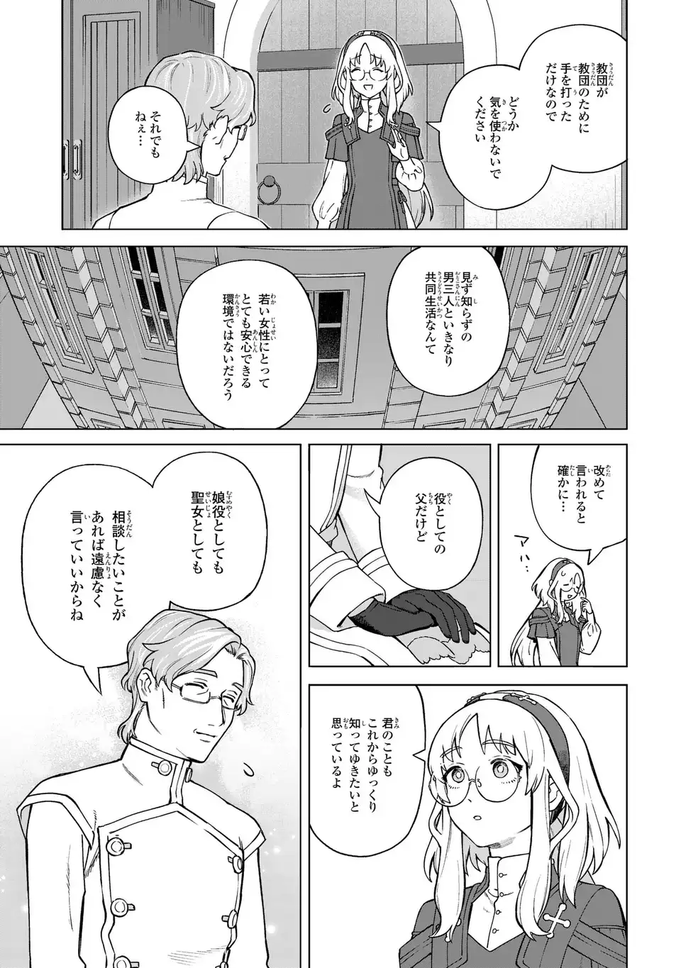 Akuma Kazoku -Demoria- Chapter 5 29ページ
