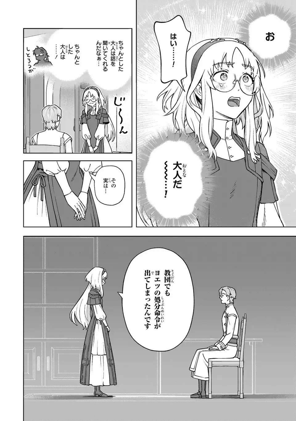 Akuma Kazoku -Demoria- Chapter 5 30ページ