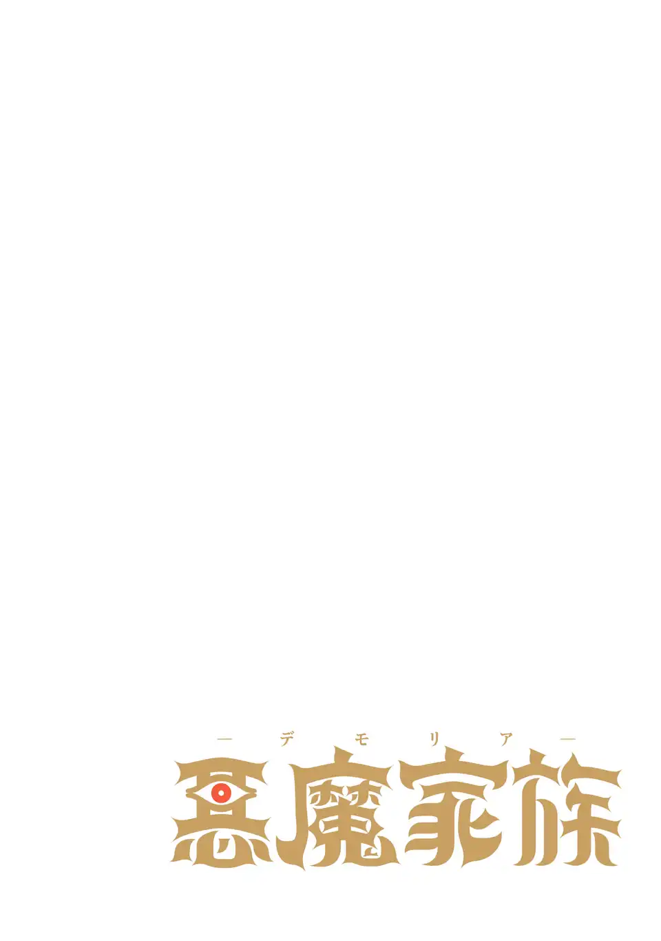Akuma Kazoku -Demoria- Chapter 5 4ページ