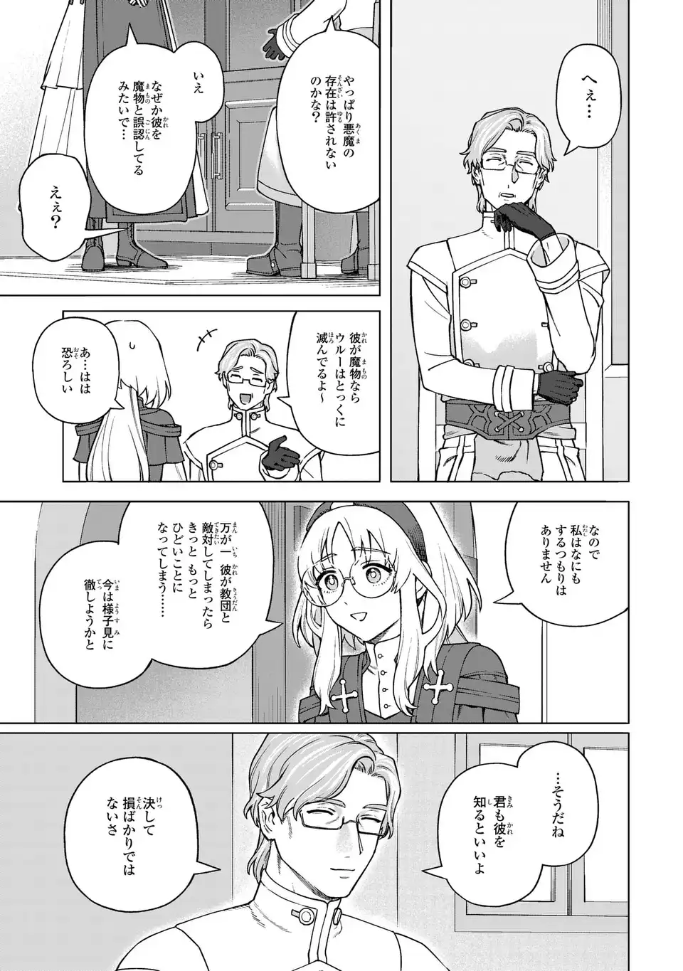 Akuma Kazoku -Demoria- Chapter 5 31ページ