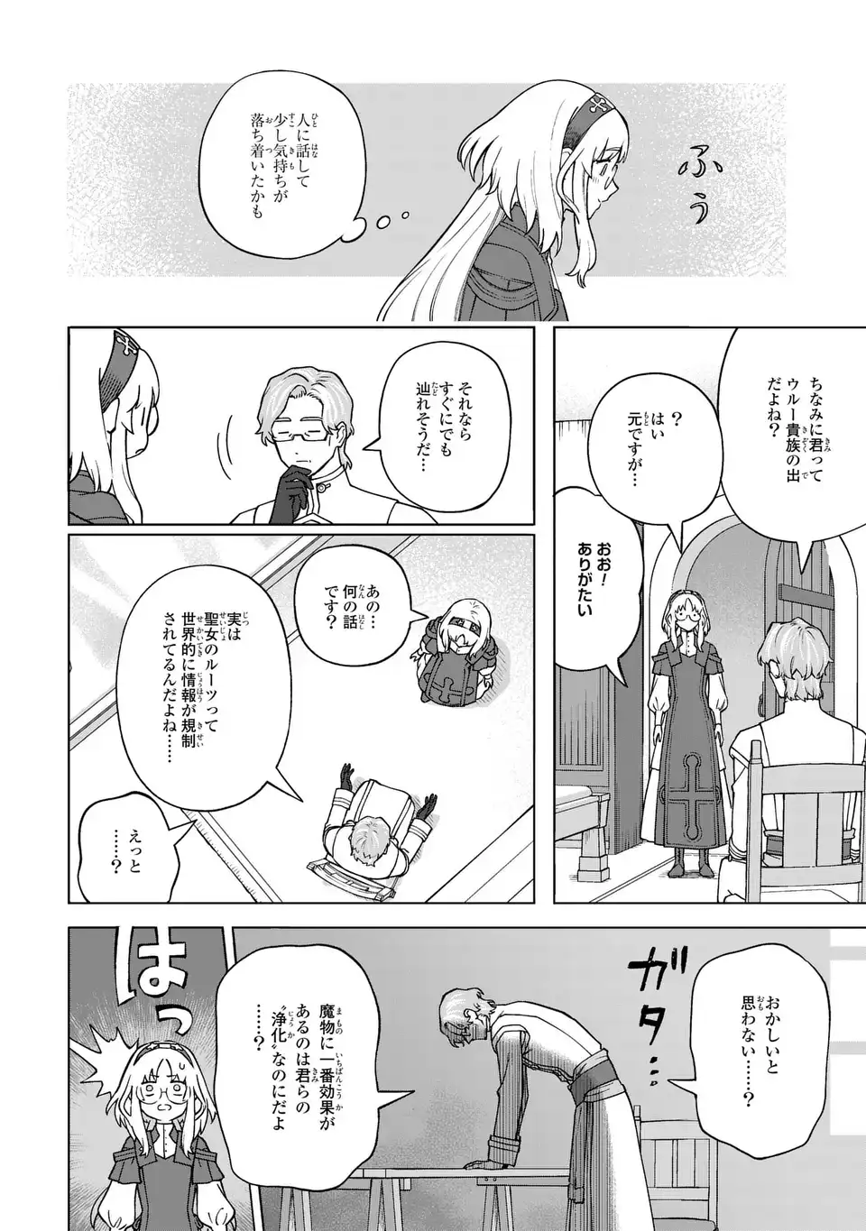 Akuma Kazoku -Demoria- Chapter 5 32ページ