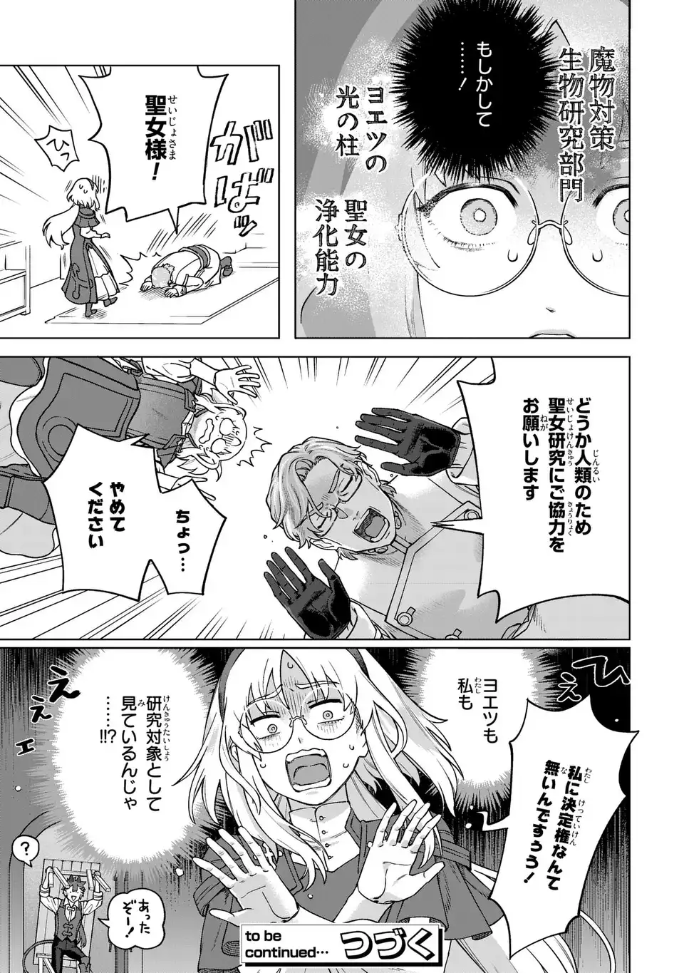 Akuma Kazoku -Demoria- Chapter 5 33ページ