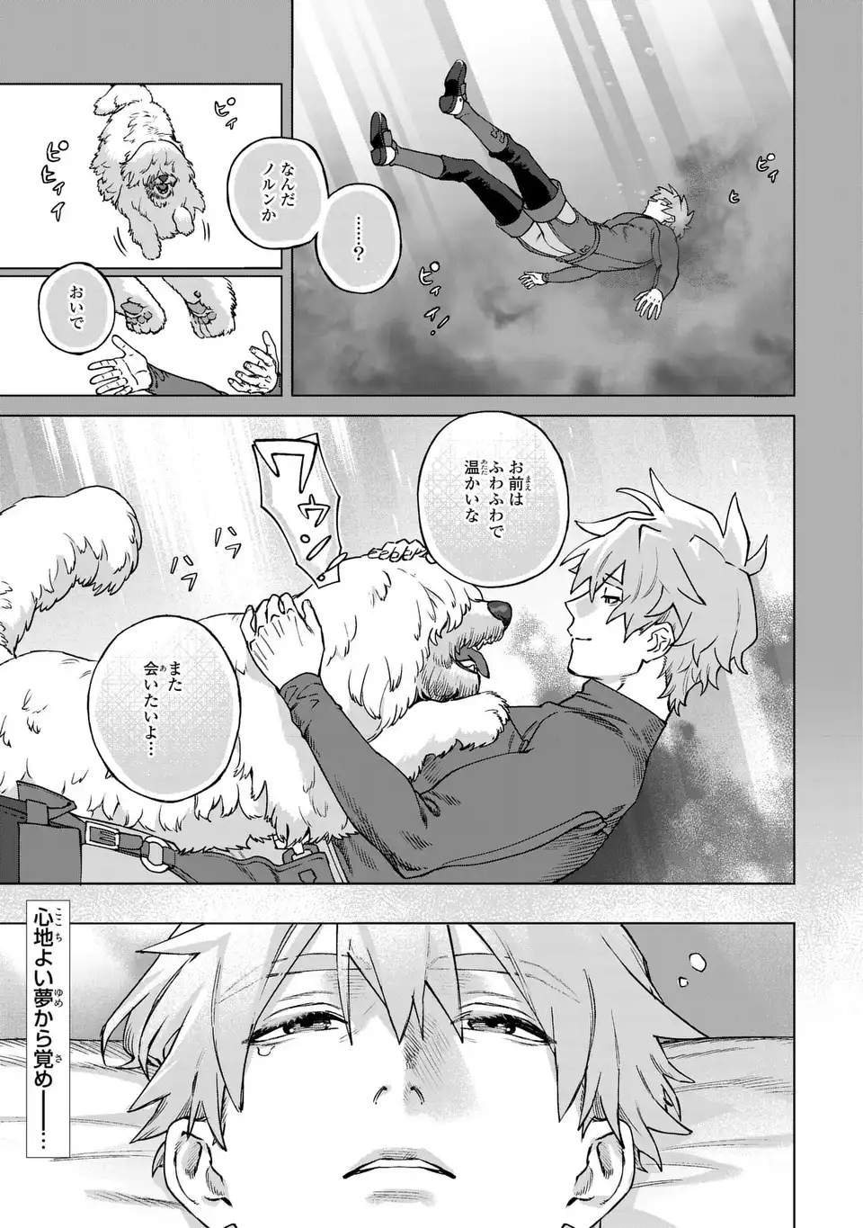 Akuma Kazoku -Demoria- Chapter 5 5ページ