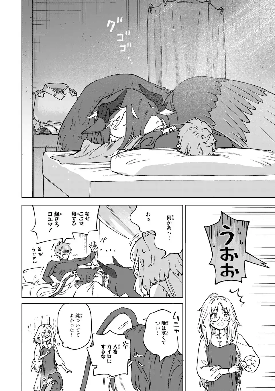 Akuma Kazoku -Demoria- Chapter 5 6ページ