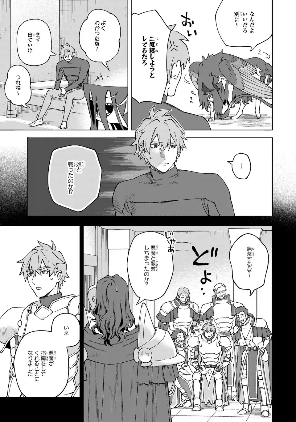 Akuma Kazoku -Demoria- Chapter 5 7ページ