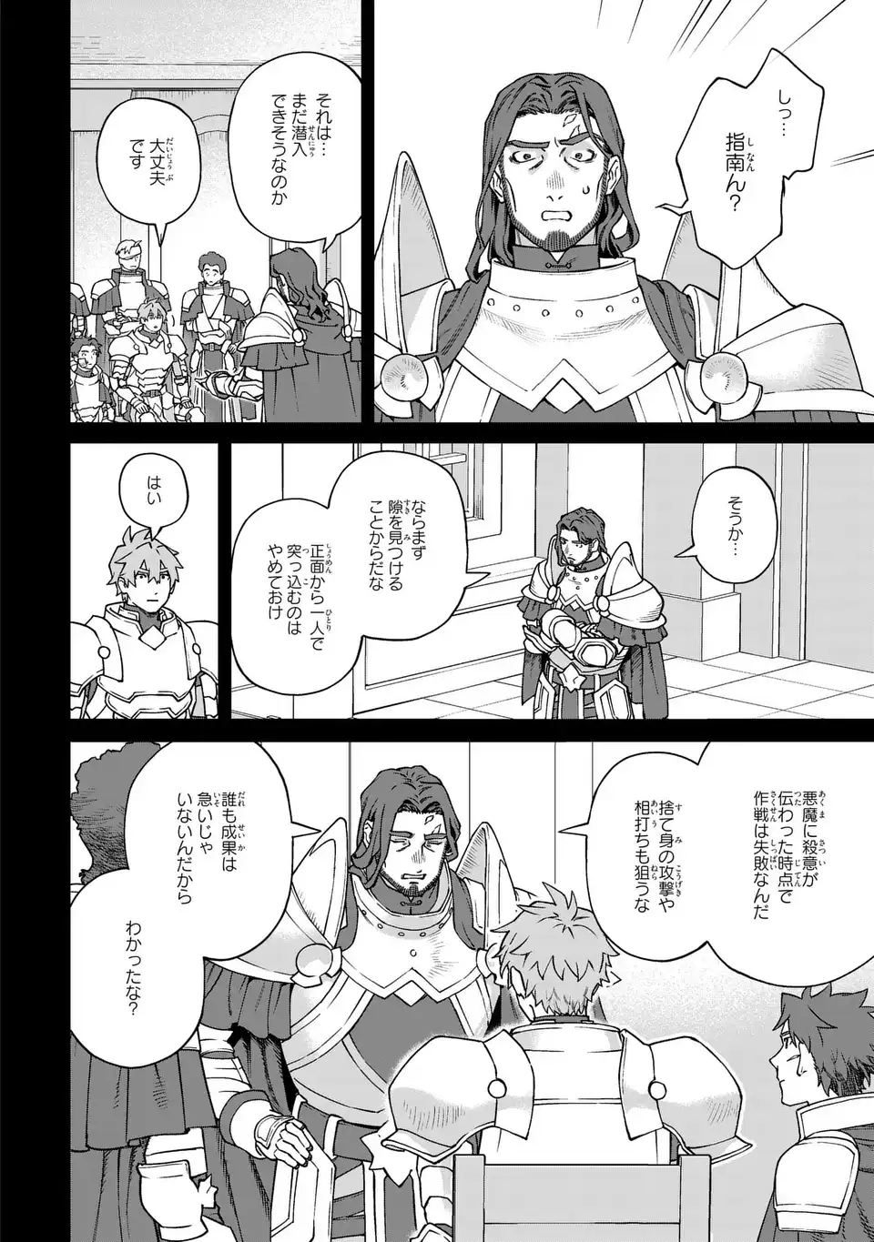 Akuma Kazoku -Demoria- Chapter 5 8ページ
