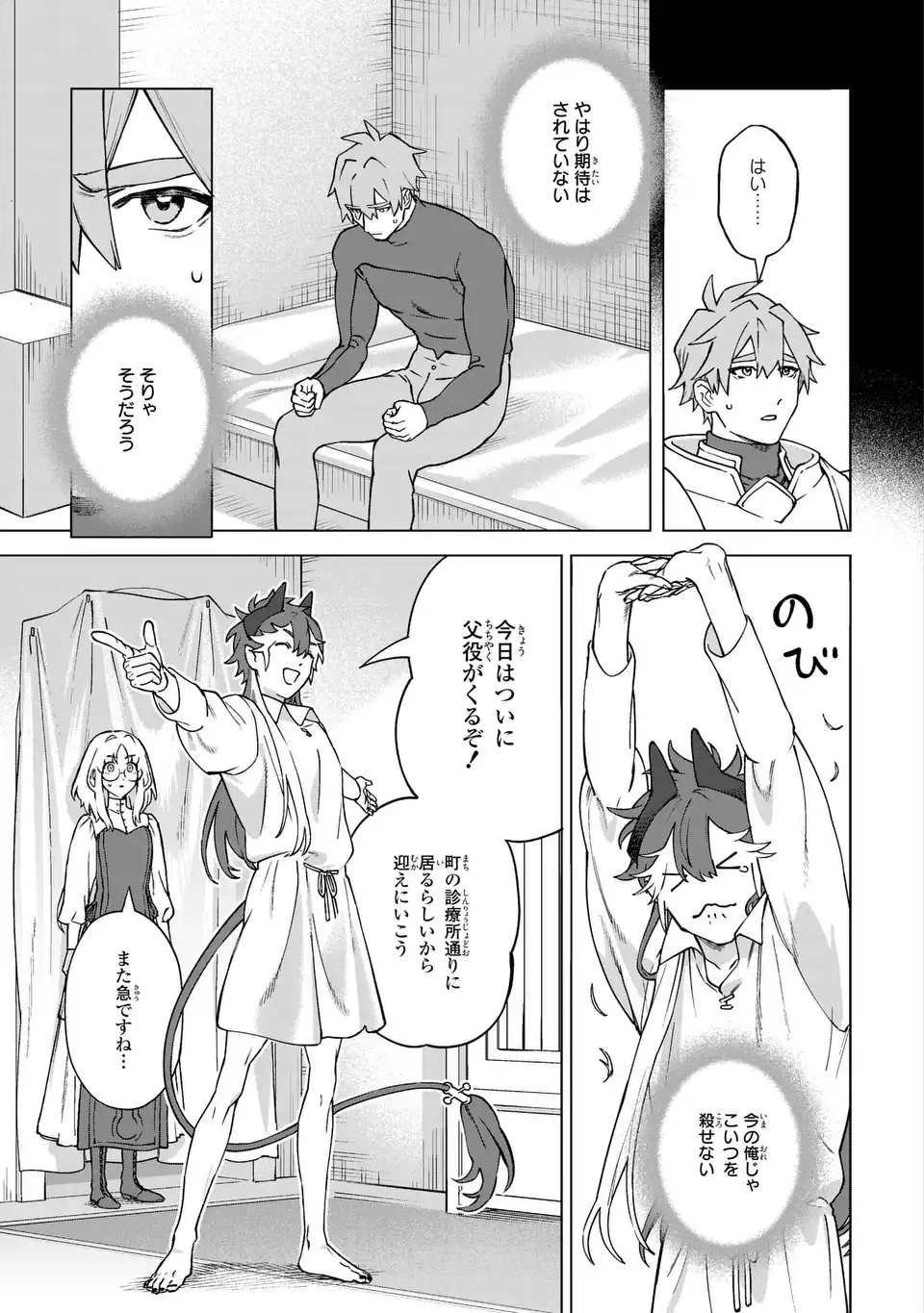 Akuma Kazoku -Demoria- Chapter 5 9ページ