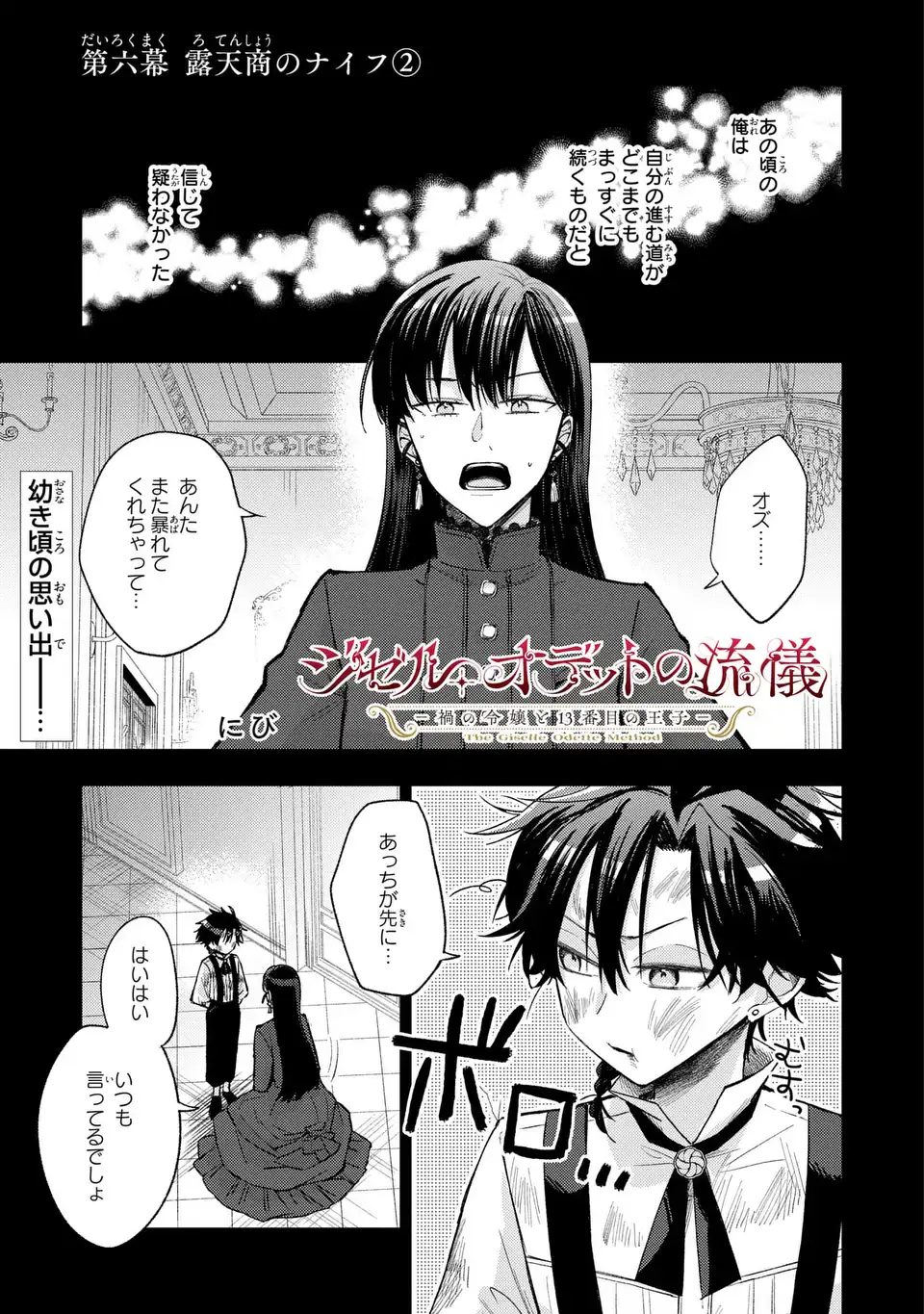 Giselle Odette no Ryuugi Chapter 6 1ページ