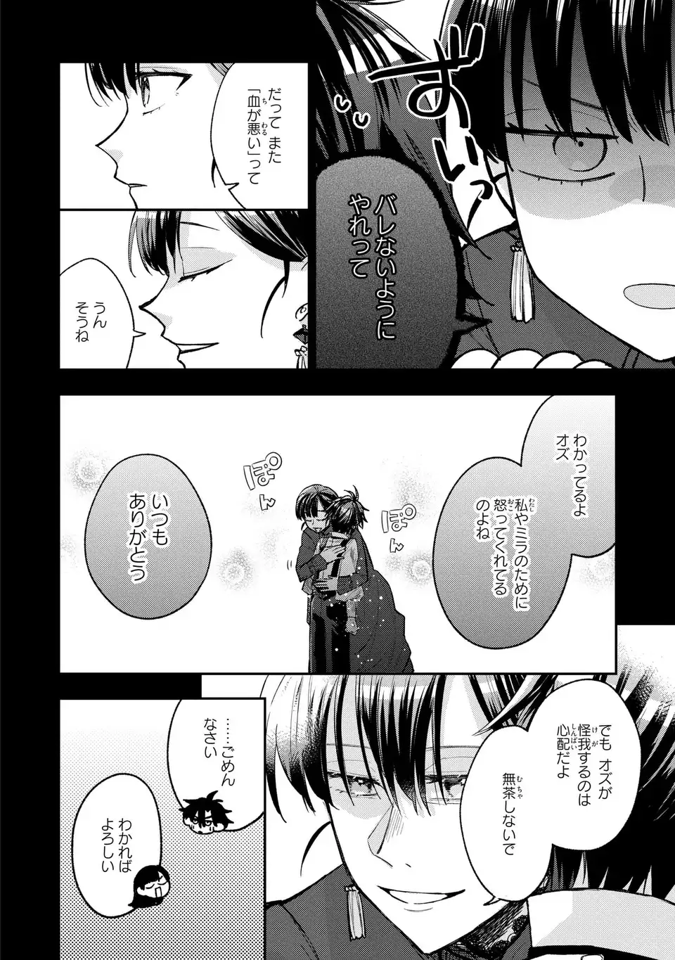 Giselle Odette no Ryuugi Chapter 6 2ページ