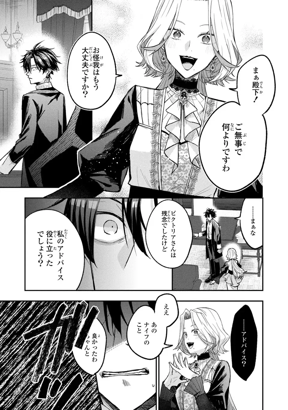 Giselle Odette no Ryuugi Chapter 6 11ページ
