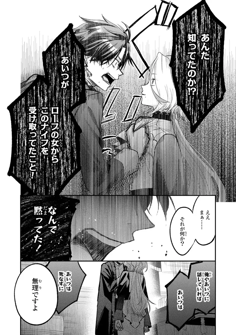 Giselle Odette no Ryuugi Chapter 6 12ページ